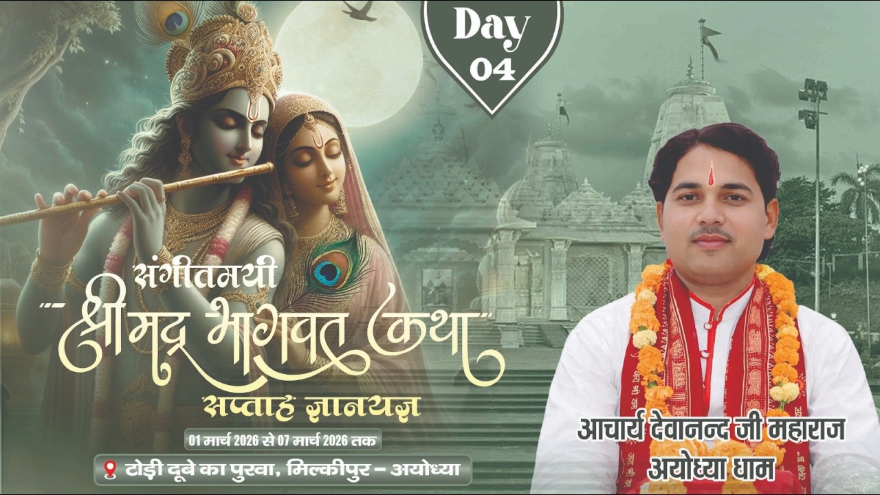 🔴 श्रीमद् भागवत कथा | Day 4 LIVE | भक्ति का शुभारंभ | Acharya Devanand Ji Maharaj