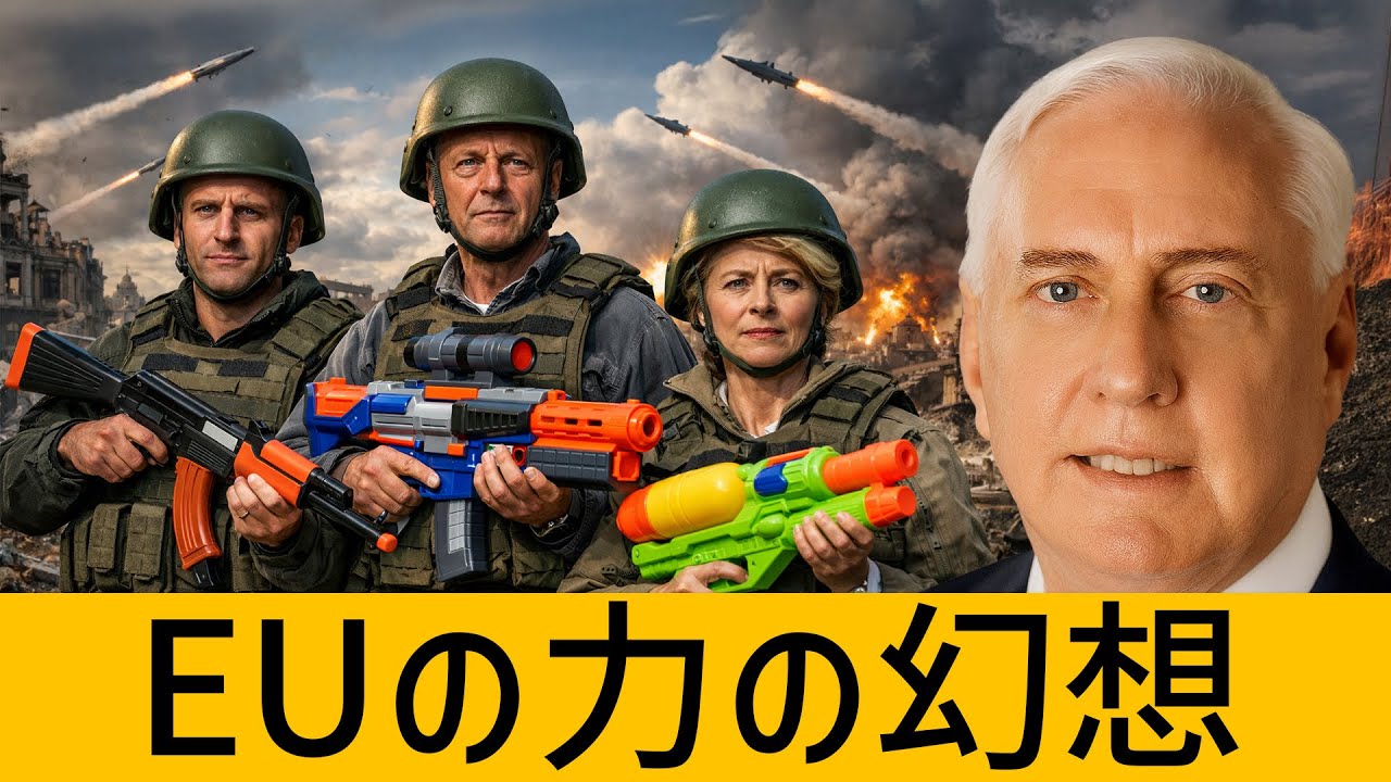 軍なき世代：平和の幻想の代償を払ったヨーロッパ ― ダグラス・マクレガー