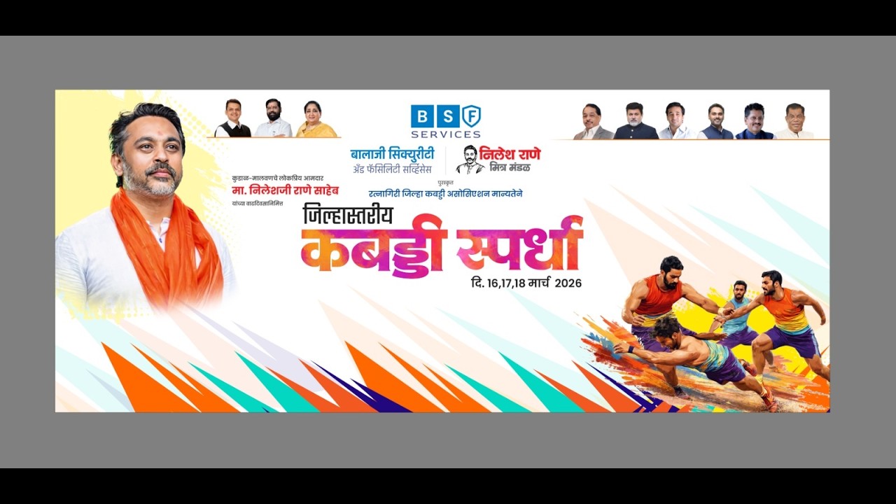 जिल्हास्तरीय कबड्डी स्पर्धा 2026 || BSF Services Organized || Kabaddi Spardha Ratnagiri