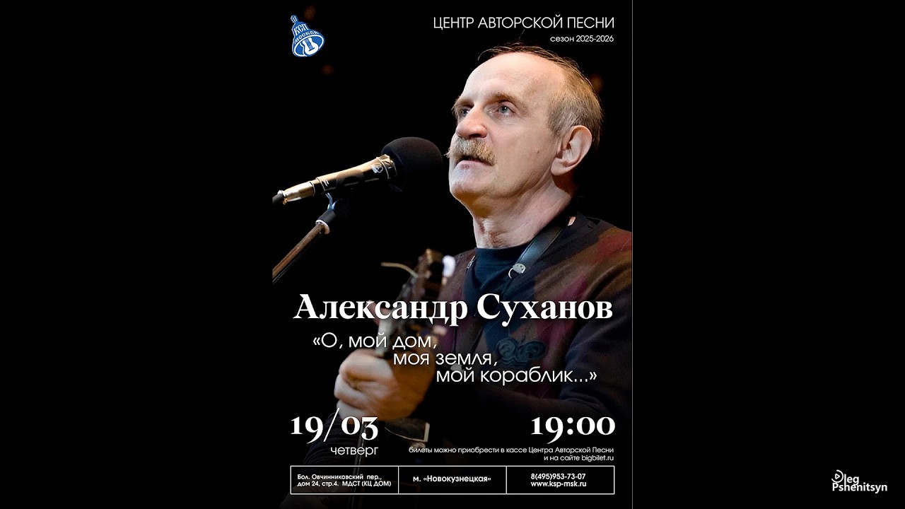 Александр Суханов 
