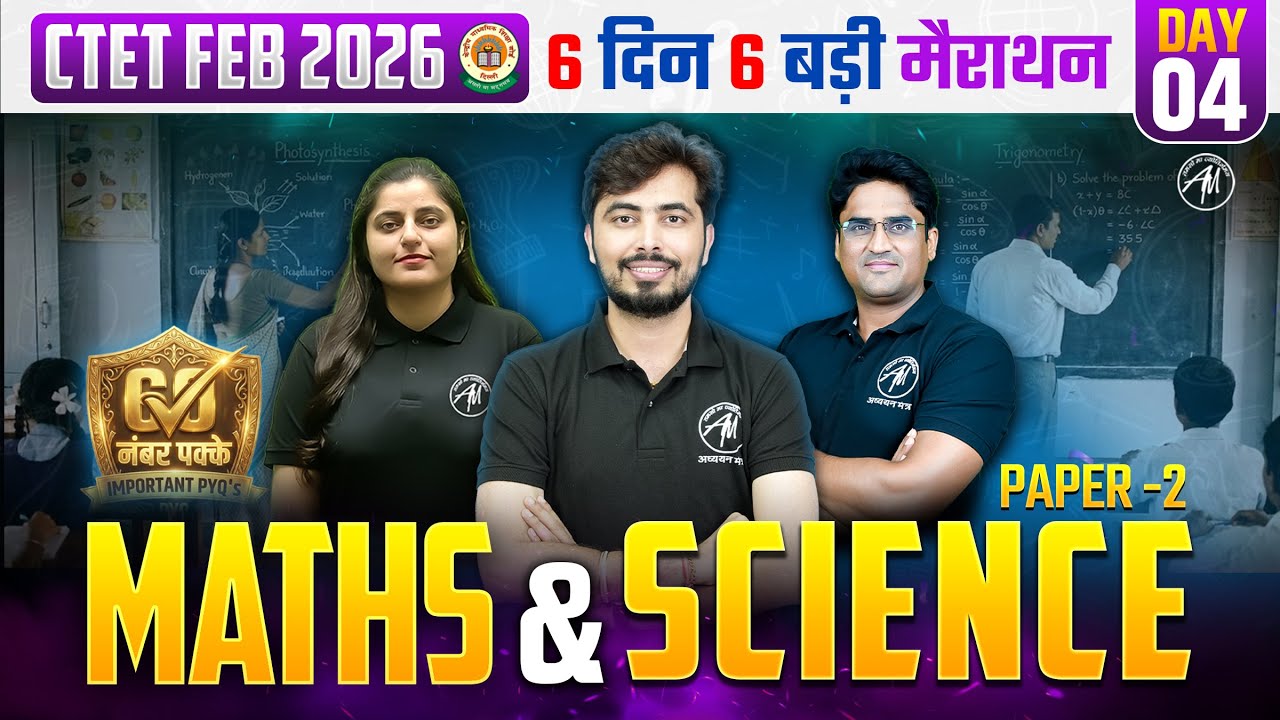 CTET Feb 2026 || Ctet Maths & Science || 6 दिन 6 बड़ी मैराथन || Day-4 || Ctet Paper -2 | TET Mantra |