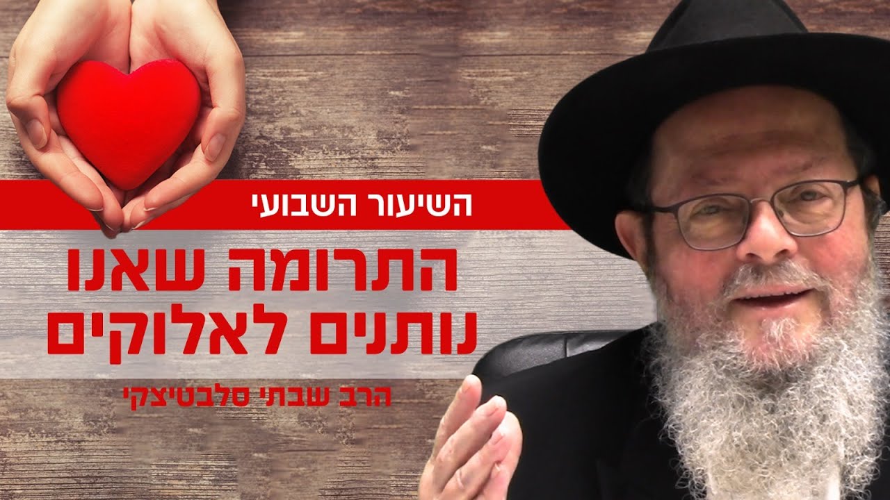פרשת תרומה • המעשה שיהפוך אותנו למאושרים