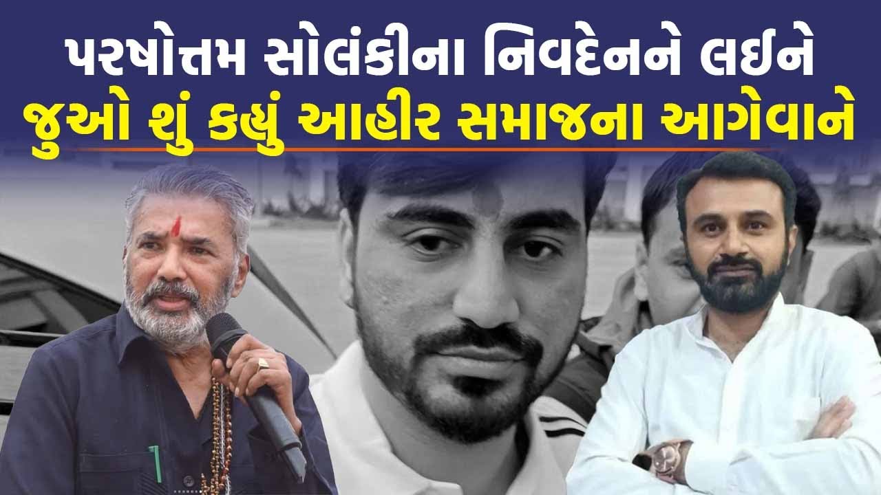Bagdana વિવાદ મામલે આહીર સમાજના આગેવાને મુખ્યમંત્રીને કરી અપીલ | Mayabhai Ahir | Jayraj Ahir |