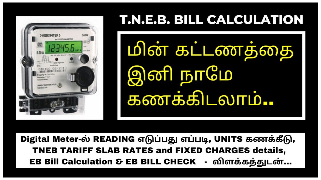 How to calculate E.B.Bill/eb meter reading/Consumed Units/TNEB TARIFF/மின் கட்டணம் கணக்கிடும் முறை