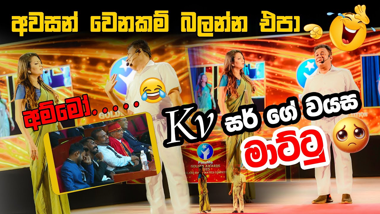 Kv සර්ටත් කදුලු පනින්න, මිහිර දුන්න ආතල් එක.🤣🤣🤣  අවසන් වෙනකම් බලන්න🥹😅