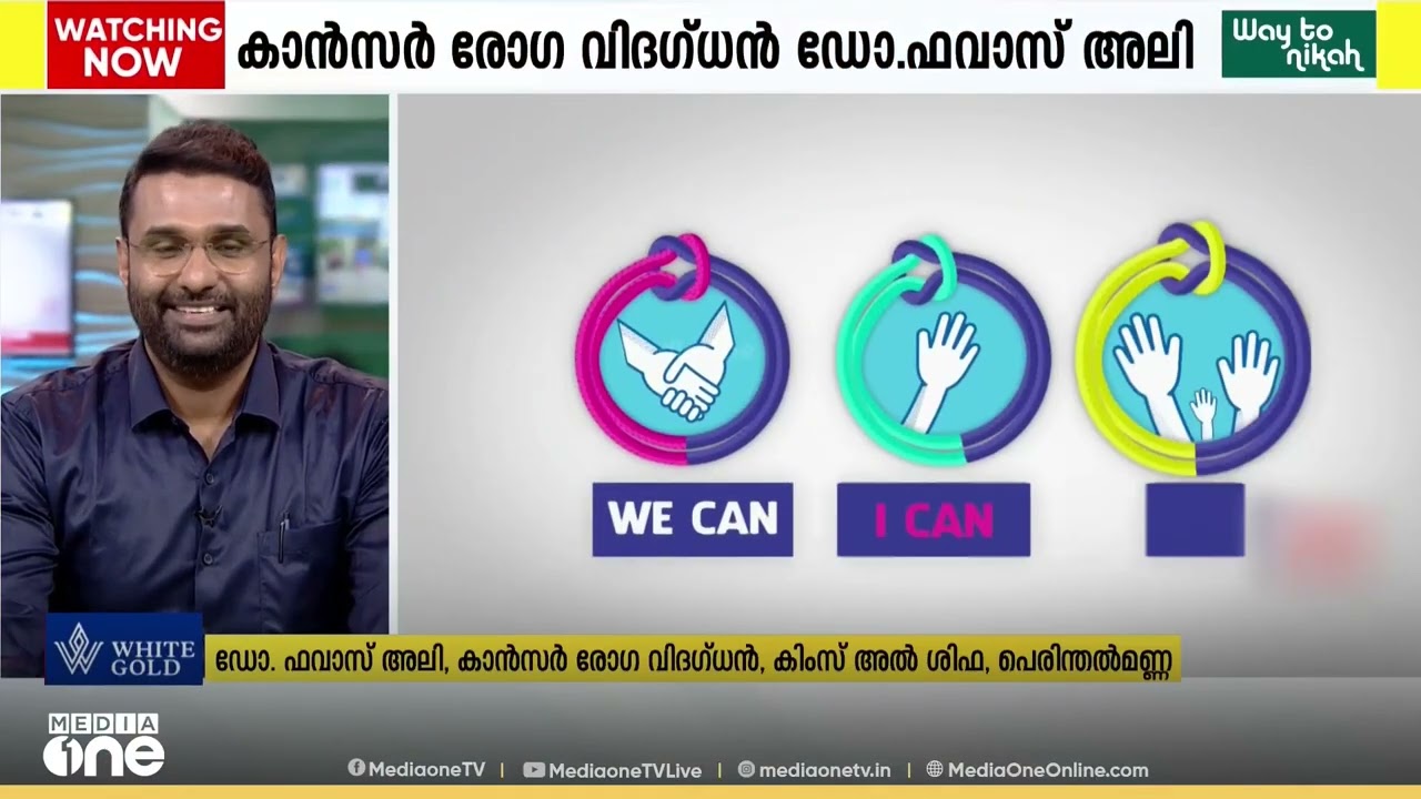 ഫെബ്രുവരി 4 - ലോക കാൻസർ ദിനം | KIMS ALSHIFA | Cancer Care