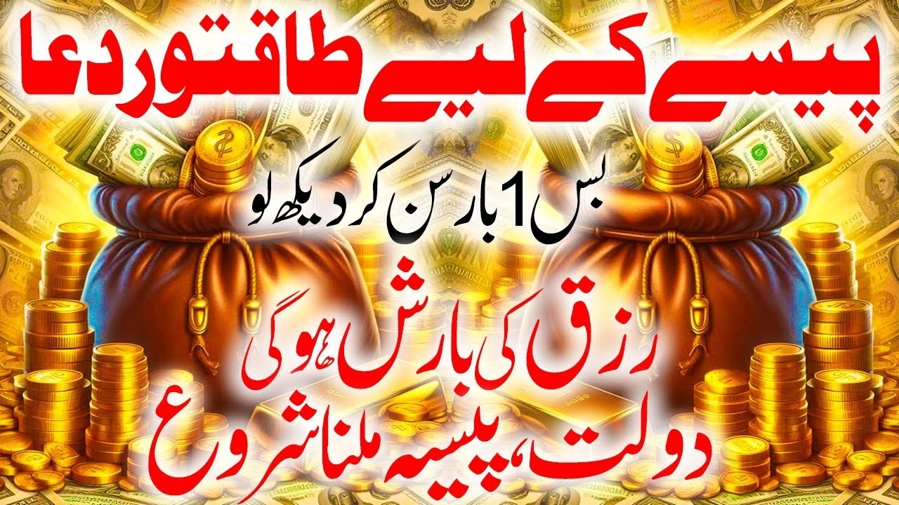 EP 1 | Dolat Paisa Ki Barish 🌟 | Rizq Ka Asaan Amal | 1 Powerful Wazifa for Unlimited Rizq 💰