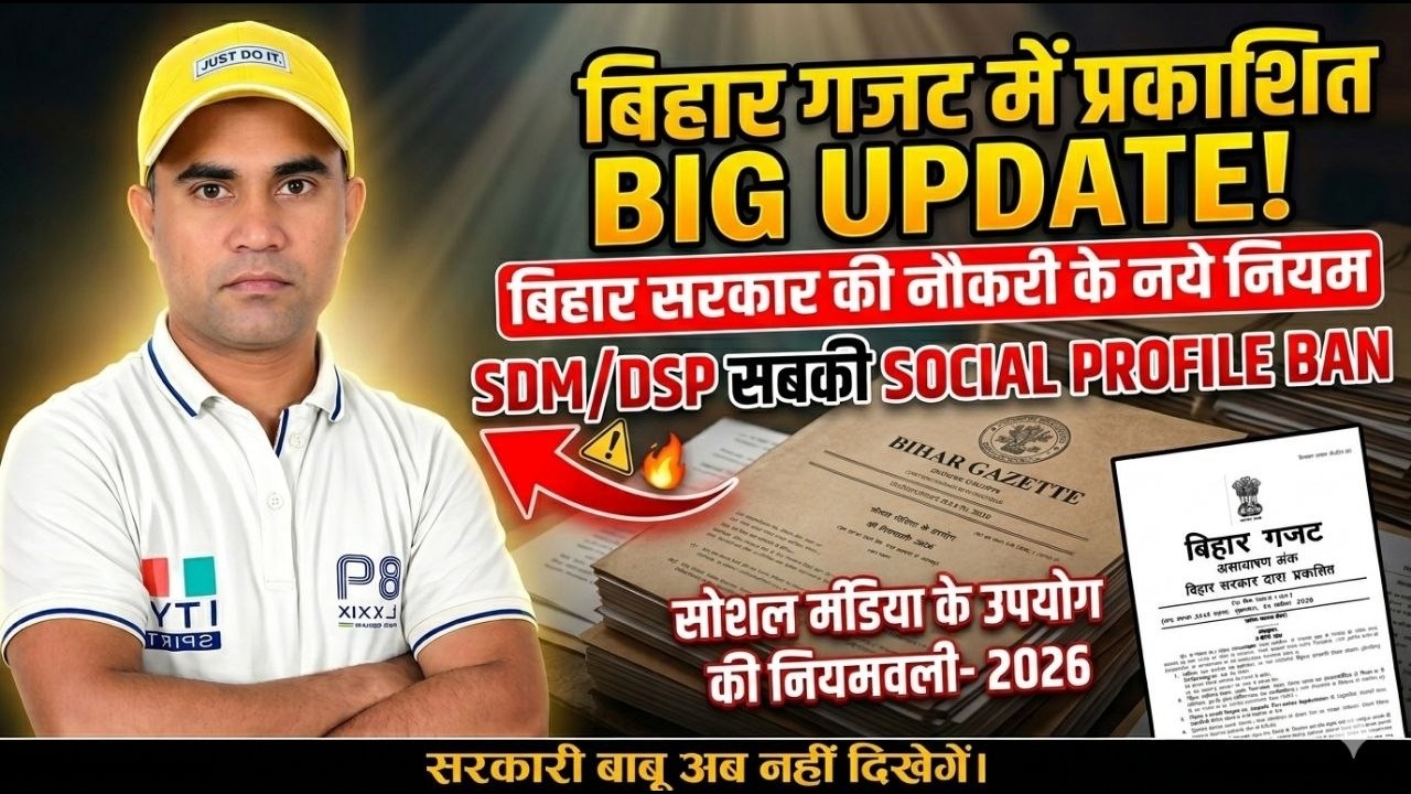 Bihar Government's New Law: Government Employees Can't Use Social Media? | Social Media Ban 🚫📱#bihar