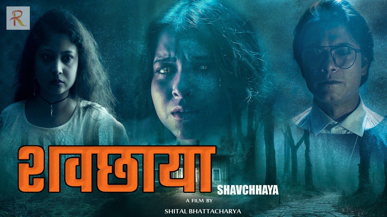 Shavchhaya (शवछाया) Hindi Horror Movie | Sampa, Harish | Best Hindi Thriller Full HD Movie | Shital