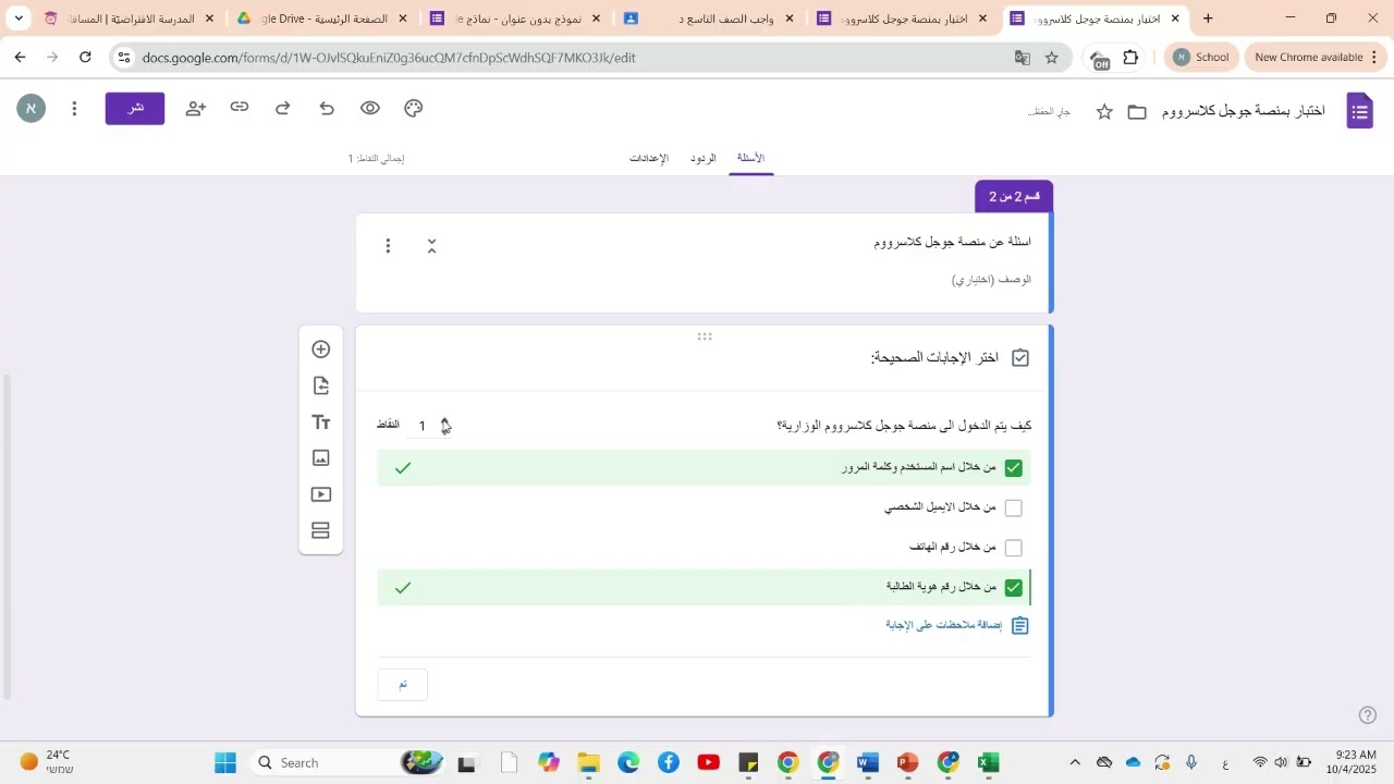 انشاء مهمة اختبار من خلال جوجل كلاسرووم