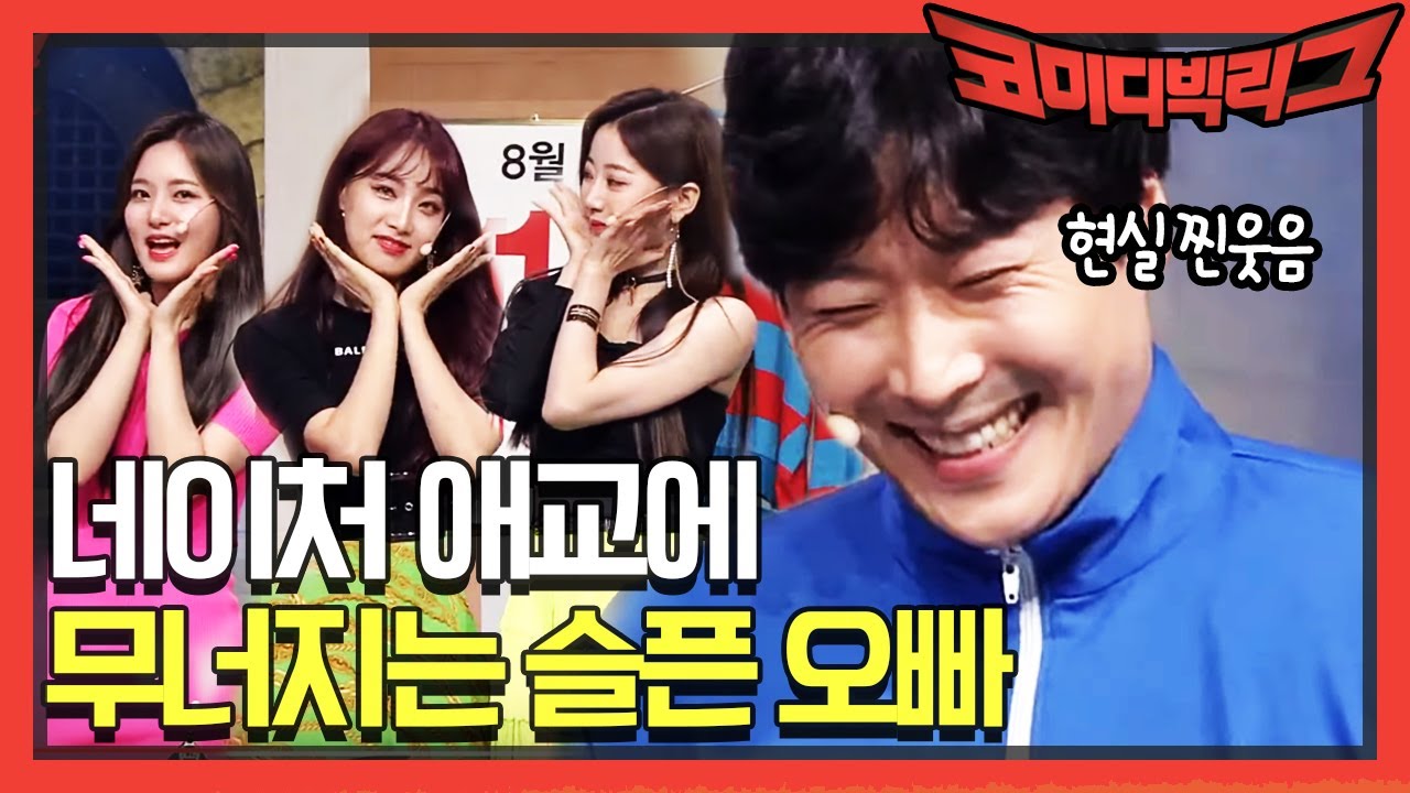 빵긋~ #네이처 애교에 무너지는 슬픈 오빠 예재형