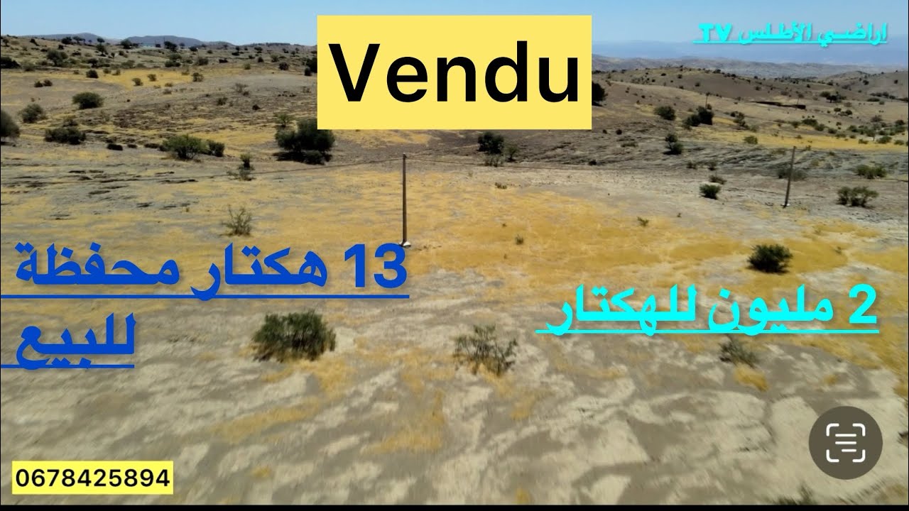 ارض فلاحية محفظة للبيع 13 هكتار الماء والكهرباء خنيفرة تم بيع الارض 