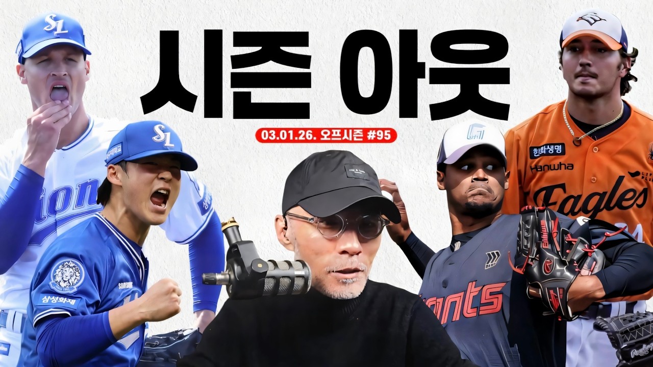 위기의 삼성, 필승조 이호성 시즌 아웃 | 삼성 긴급 대책 회의 | 한화 와이트 셧다운 피칭 | 롯데 엘빈 폰세급? | 야구상담소