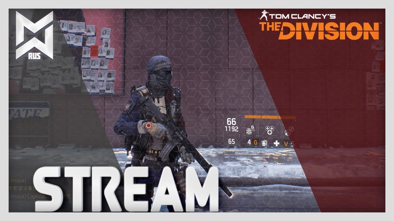 The Division Темная зона