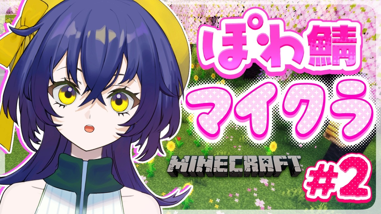 【Minecraft】#ぽわ鯖 マイクラ！雑草取りと馬探しと雑談と【璃黄】【個人Vtuber】