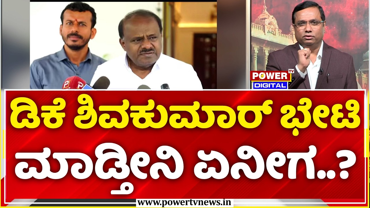 Sting Operation Truth Exposed: ಡಿಕೆ ಶಿವಕುಮಾರ್ ಗೆ ಭೇಟಿ ಮಾಡ್ತೀನಿ ಏನೀಗ..?  | Rakesh Shetty