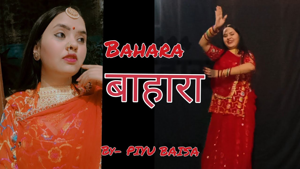 बाहरा || BAHARA || BY- PIYU BAISA || #rajputidance #rajput #dance