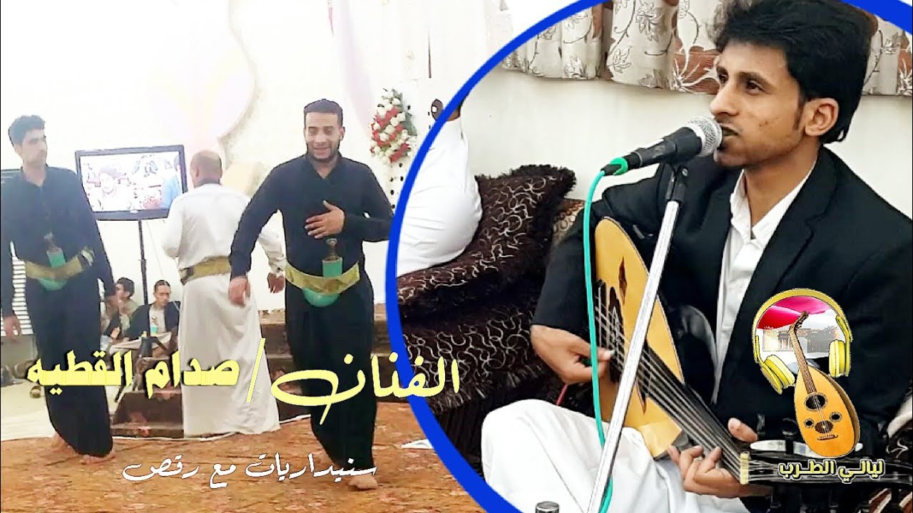 شاهد أبداع السنيدار الجديد/صدام القطيه في أداء الاغنيه السنيداريه|ومد لي نحره وقال مودع| مع رقص روعه