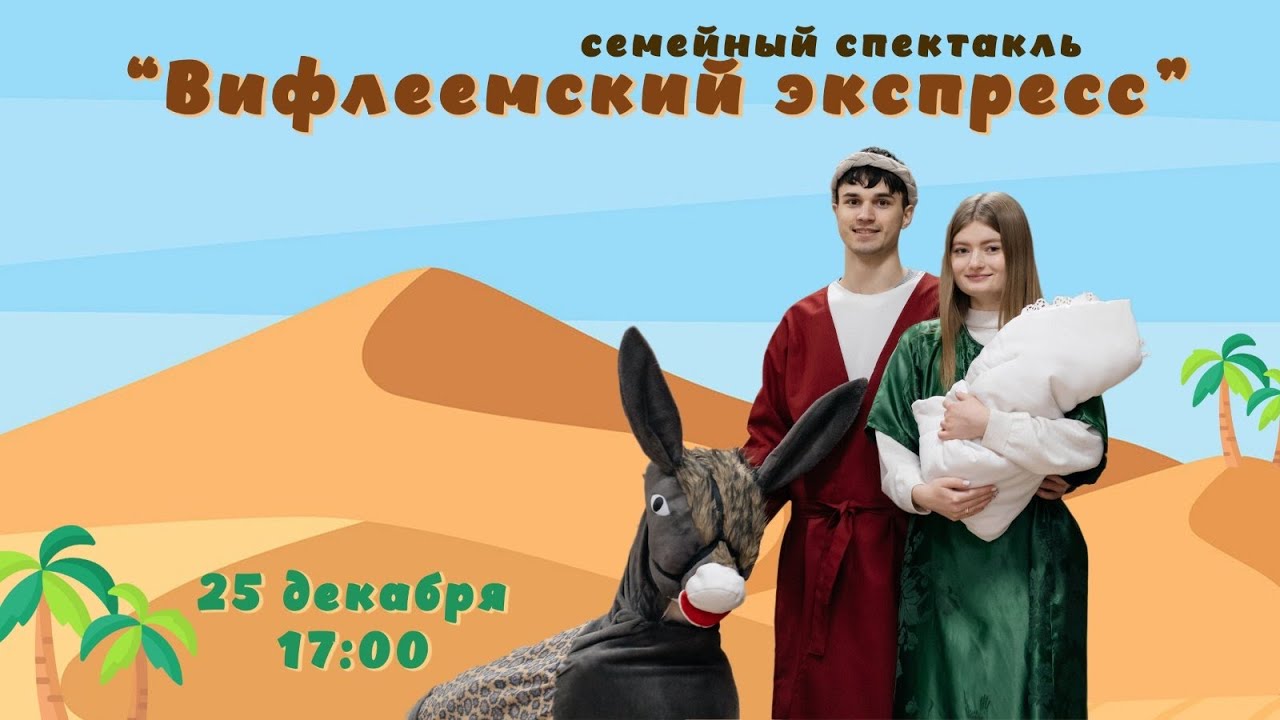 Рождественский семейный спектакль - 