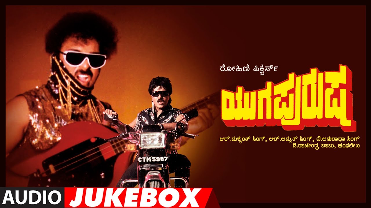 Yuga Purusha Songs Audio Jukebox | Yuga Purusha Kannada Movie | V Ravichandran,Khushboo | Hamsalekha