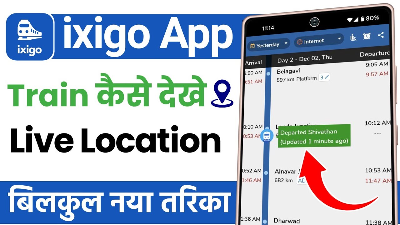 How to check train live location using ixigo app | How to find out where the train is using ixigo