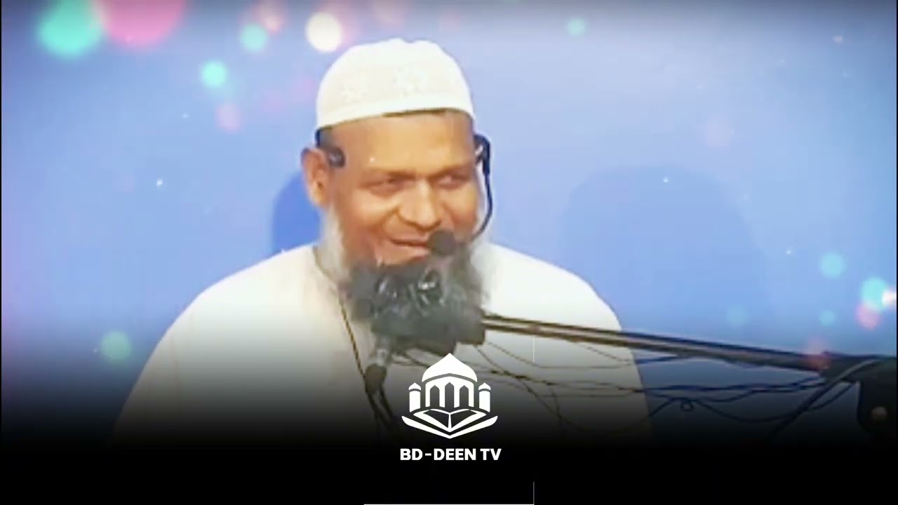 আব্দুর রাজ্জাক বিন ইউসুফ || Abdur Razzak Bin Yousuf New Waz Viral Video 