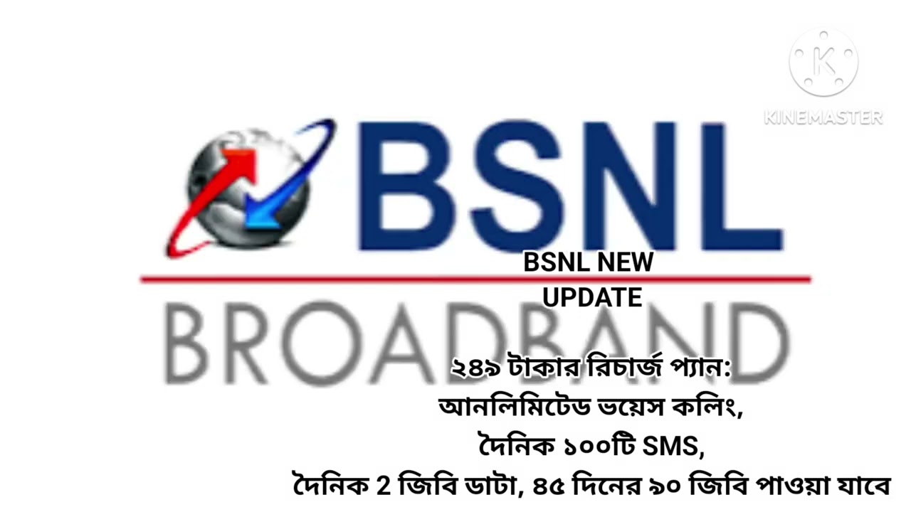 BSNL recharge plan 2024 | BSNL recharge plan 2 GB/per day, Rs 249/- 45 days validity