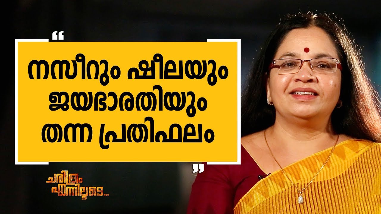 Bhagyalakshmi 03 | Charithram Enniloode | Safari TV