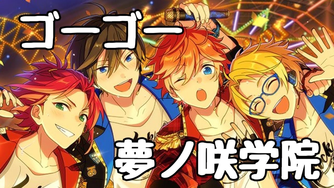 【あんスタMAD】夢ノ咲学院革命編でゴーゴー幽霊船  (セリフ付き)