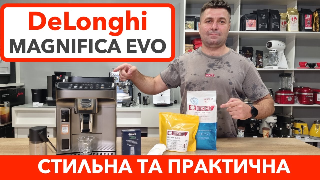 Кавомашина DeLonghi ECAM 290.81 TB Magnifica Evo / Великий огляд, плюси та мінуси / Готуєм каву