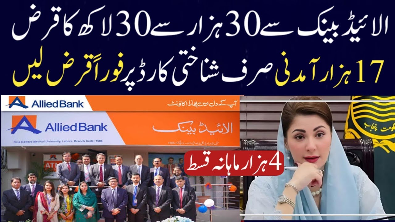 Allied bank loan scheme | allied personal finance loan | allied bank loan scheme 2025