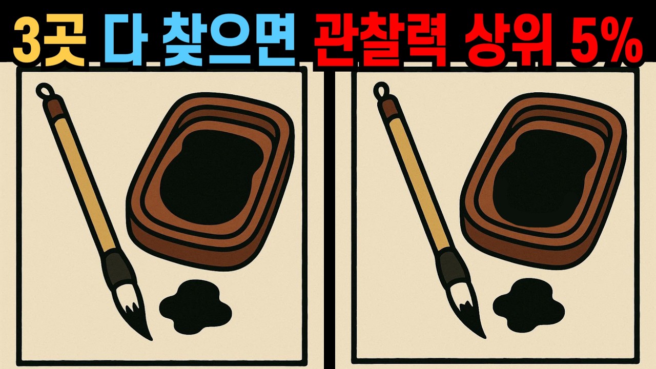 【다른그림찾기】3곳 다 찾으면 관찰력 상위 5%! 두뇌 반응 속도 체크!【 틀린그림찾기 】