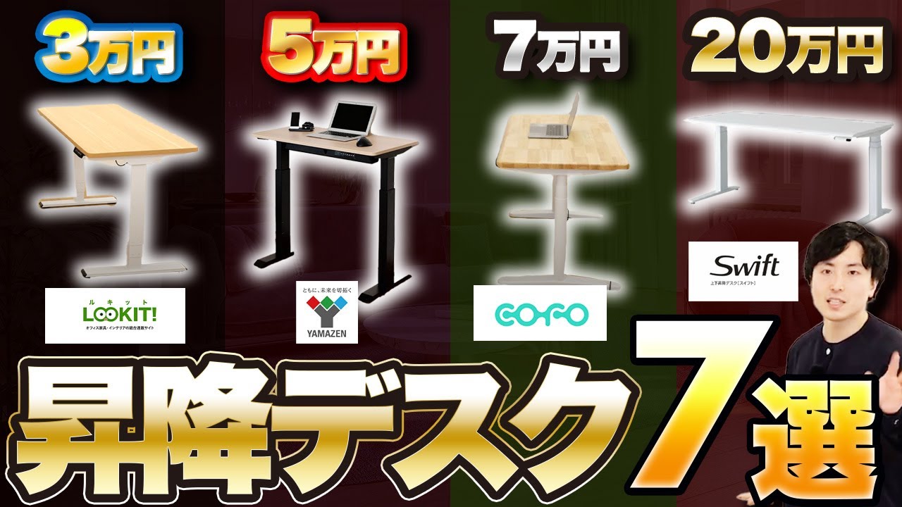 【2025年最新版】昇降デスクの選び方！予算別おすすめ７選【スタンディングデスク】