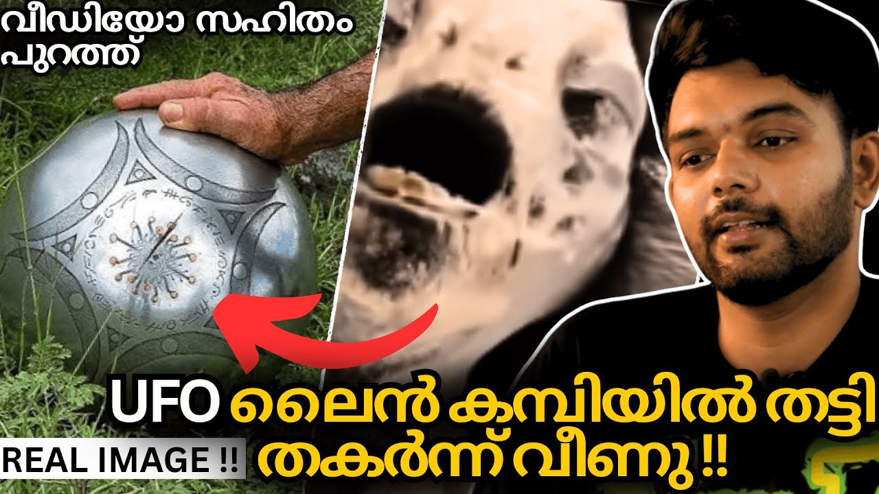 UFO-യെ പിടികൂടി! 👽 | BUGA SPHERE COLOMBIA | Explained | AbhiYugam