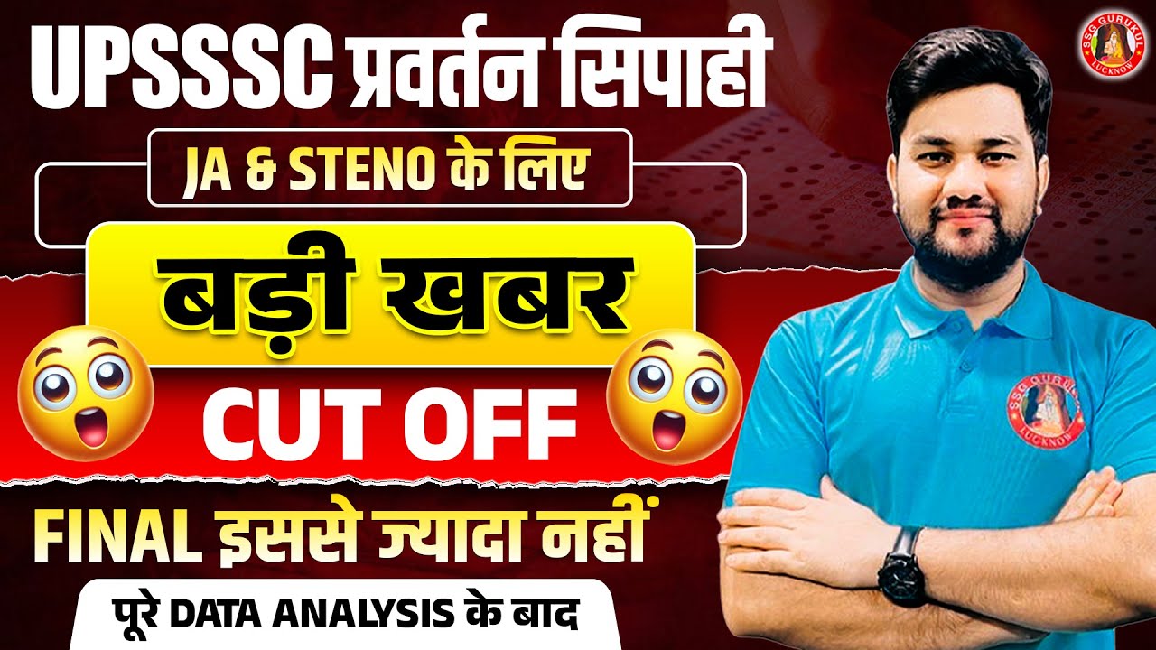 🔥 UPSSSC FINAL CUT OFF FOR ENFORCEMENT CONSTABLE, JUNIOR ASSISTANT, STENO | UPSSSC PET RESULT 2025