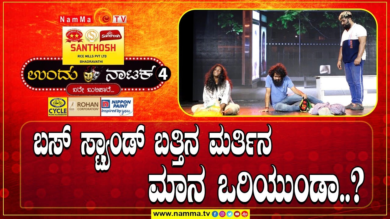 UNDU NATAKA - 4 | BALE BULIPALE | EPI-05 | ಆಂಗಿಕ0 ಬೆದ್ರ | TULU DRAMA