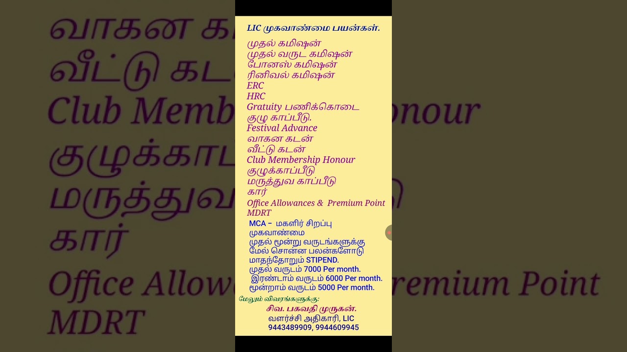 Benefits of LIC Agency, MCA. LIC Pondicherry Br 2