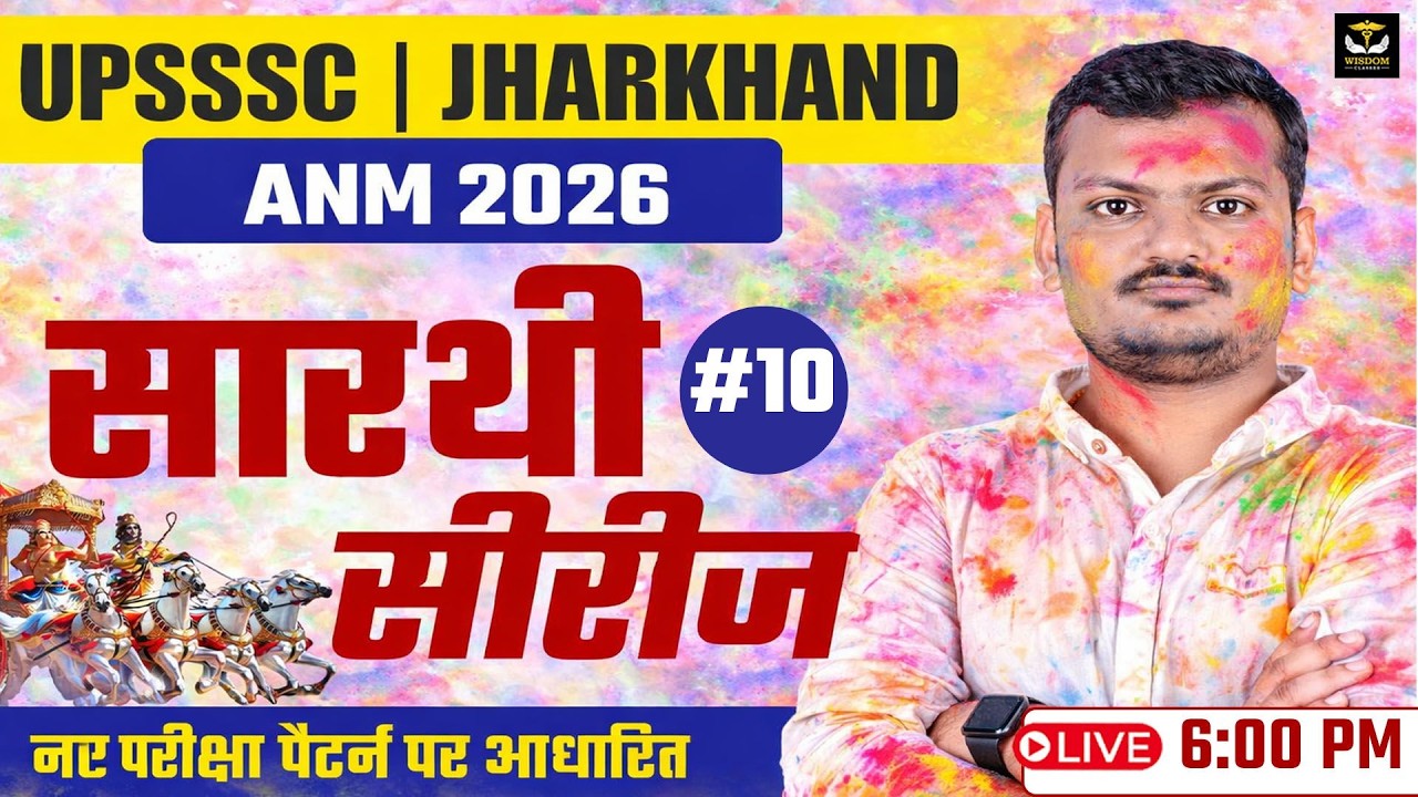 🚨 UPSSSC | JHARKHAND ANM 2026 | सारथी सीरीज #10 | 🚨 Serious Aspirants Only! | WISDOM ANM CLASSES
