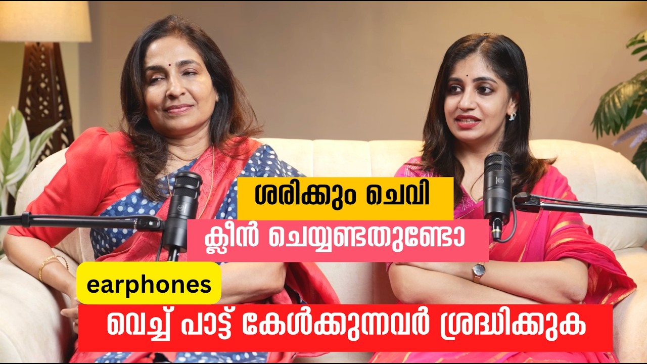 ശരിക്കും ചെവി ക്ലീൻ ചെയ്യണ്ടതുണ്ടോ ?earphones വെച്ച് പാട്ട് കേൾക്കുന്നവർ ശ്രദ്ധിക്കുക !