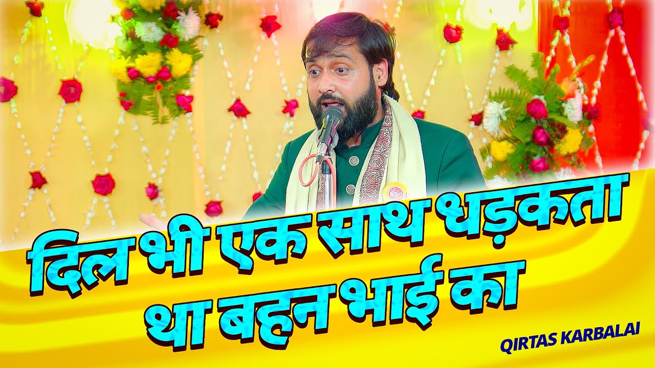 Dil Bhi Ek Sath Dhadakta Tha Behen Bhai Ka | Qirtas Karbalai | 3 Shaban 2024 Doshipura Banaras