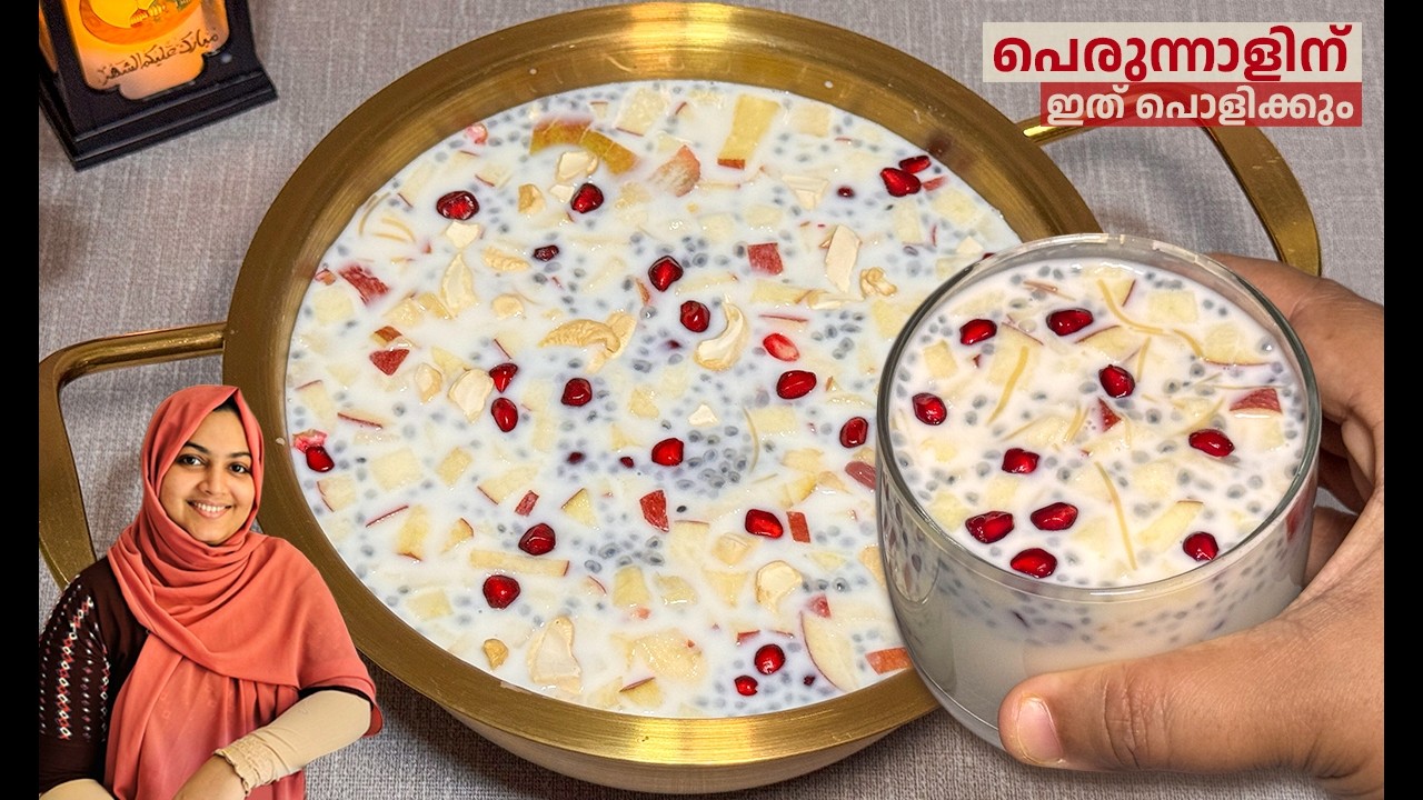 കണ്ണൂർ കല്യാണവീട്ടിലെ Welcome Drink 😍 | ഈ Eid-ന് വിരുന്നുകാരെ ഞെട്ടിക്കാം | Easy Iftar Drink