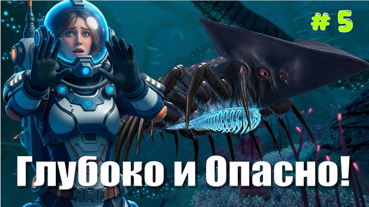 Subnautica Below Zero Ищем кианит в глубинах и встречаем опасного монстра — часть 5 прохождение