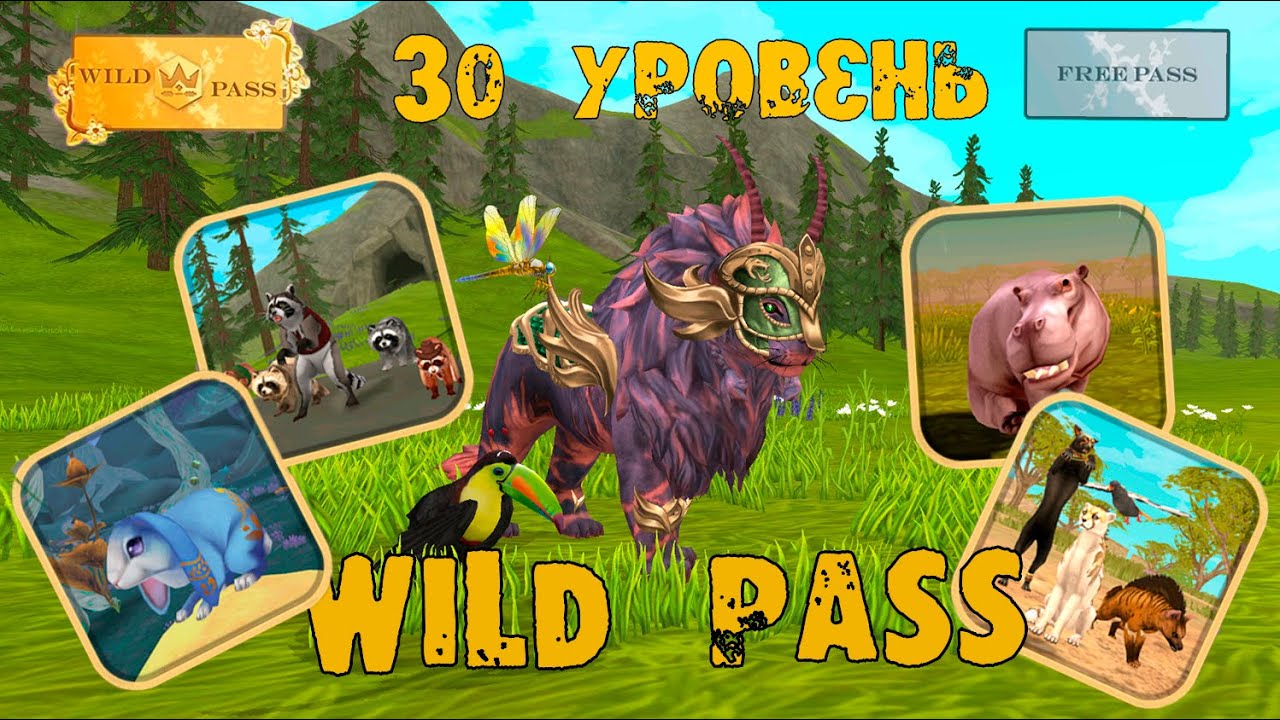 30 уровень Wild Pass, НОВЫЕ ИСТОРИИ и новый приятель 🌷 WildCraft