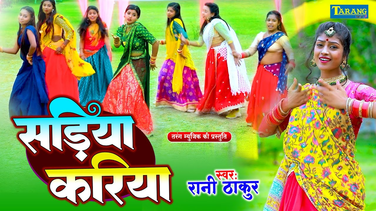 #VIDEO - चुड़िया पे पियाजी के नाम | Chudiya Pe Piyaji Ke Naam | #Rani Thakur | BhojpuriGaana 2025