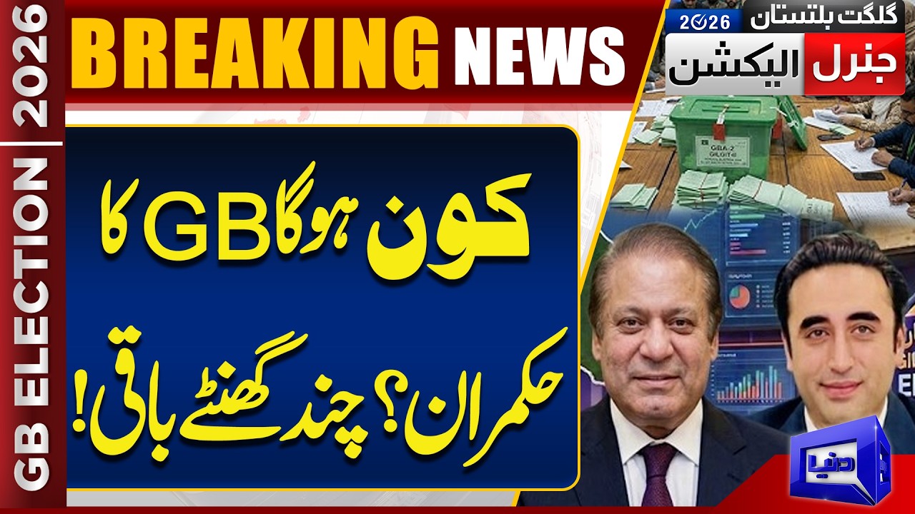 Gilgit Baltistan Election Unofficial Results | Who Will Rule GB? | Breaking News | Dunya News