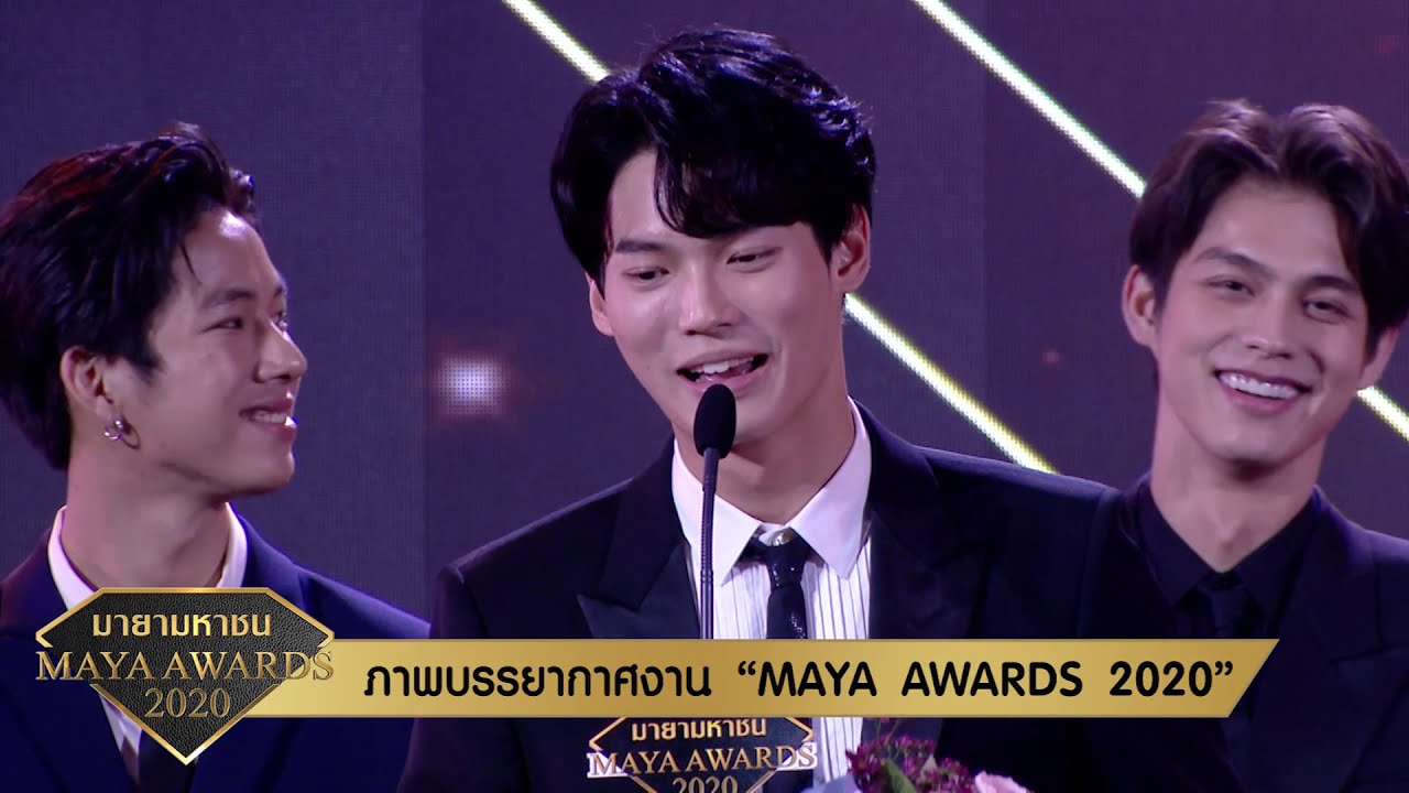 [4/4] เทปบันทึกภาพงาน MAYA AWARDS 2020