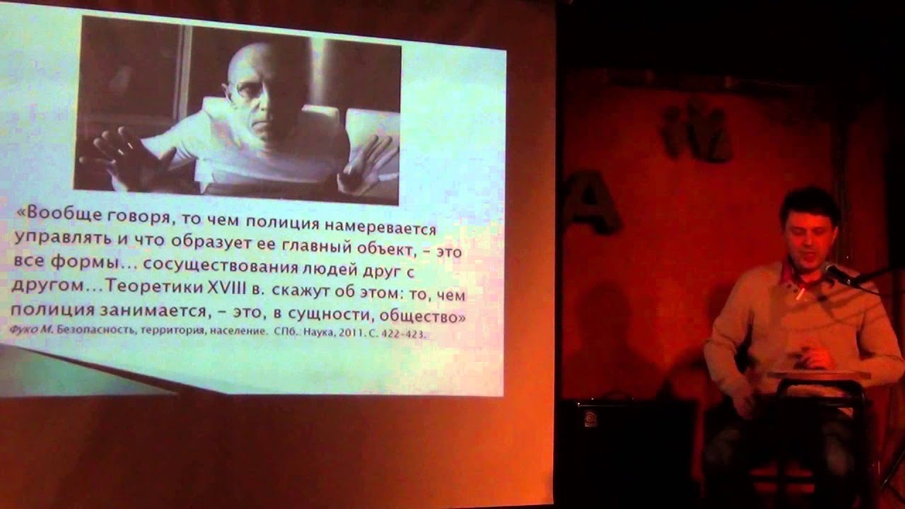 Полицейское государство. Дмитрий Березняков @ Эврика!
