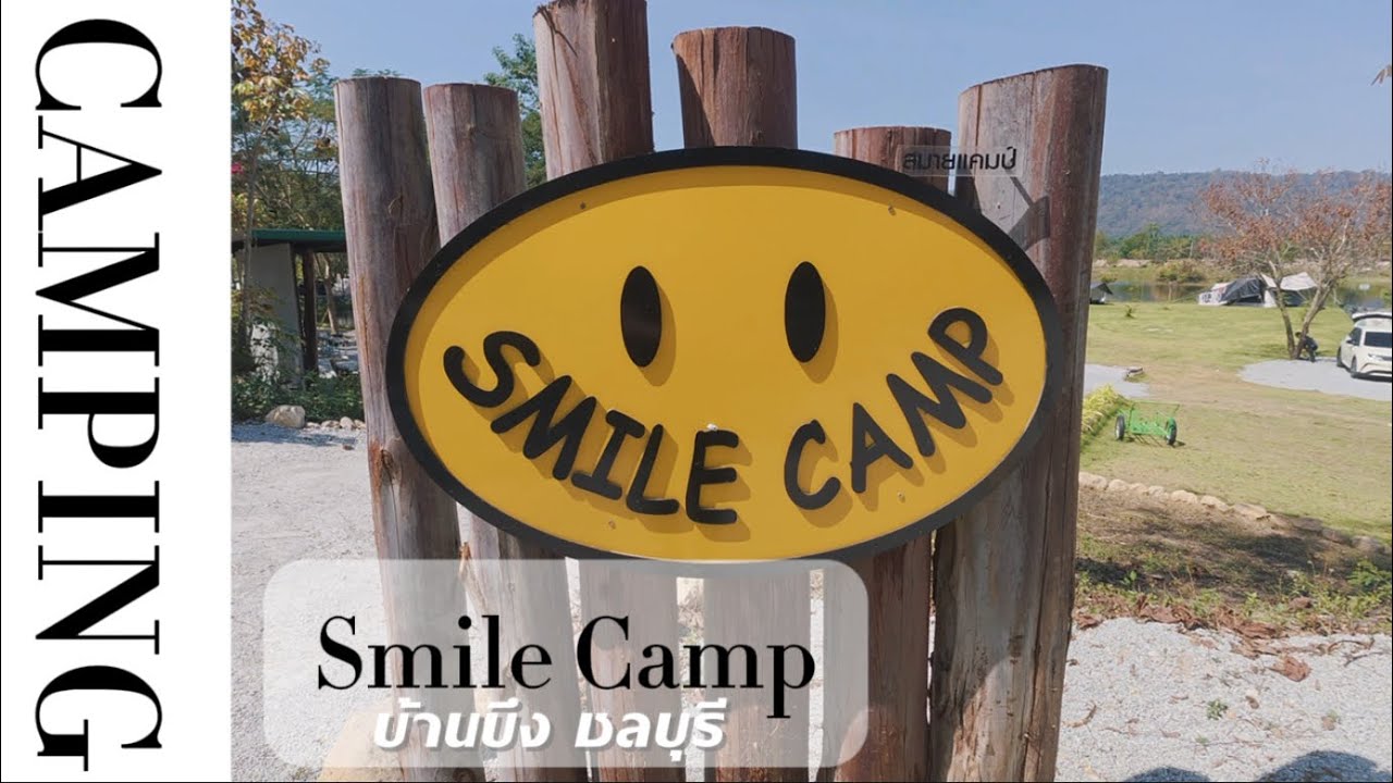 ลานกางเต้นท์ Smile Camp 