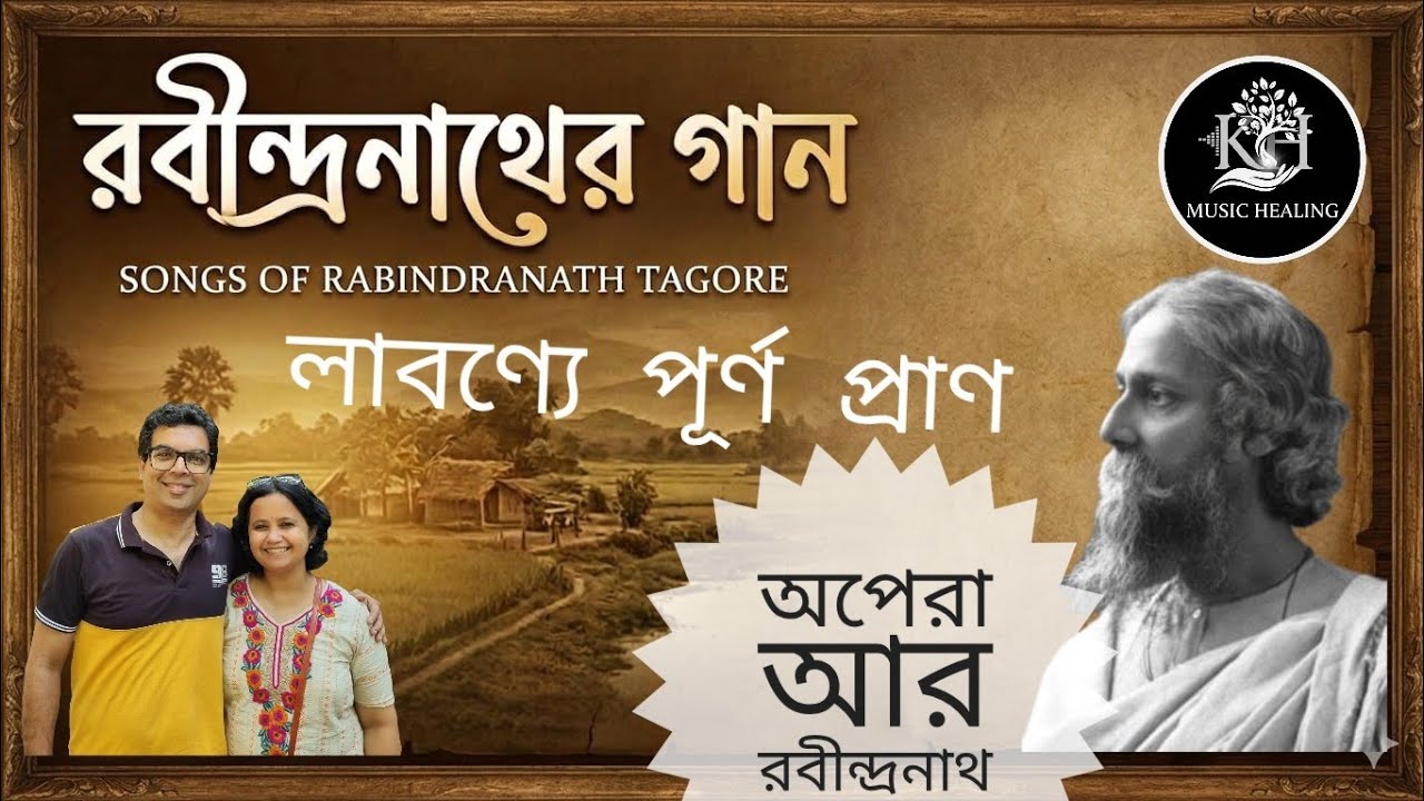 Labonye Purno Prano | Rabindra Sangeet | Western Influence |Tagore Song | এ কী লাবণ্যে পূর্ণ প্রাণ |