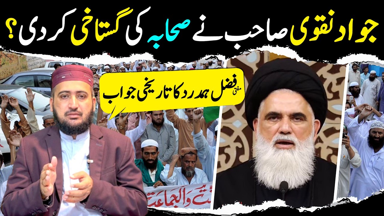 🔥Jawad Naqvi Sahab Nay Sahaba Ki Gustakhi😡Ki ? Mufti Fazal Hamdard